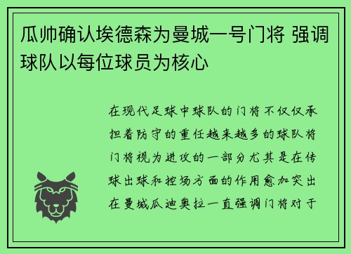 瓜帅确认埃德森为曼城一号门将 强调球队以每位球员为核心