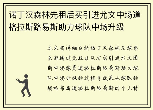 诺丁汉森林先租后买引进尤文中场道格拉斯路易斯助力球队中场升级