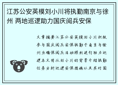 江苏公安英模刘小川将执勤南京与徐州 两地巡逻助力国庆阅兵安保