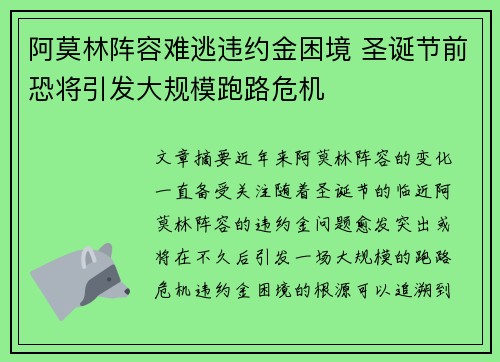 阿莫林阵容难逃违约金困境 圣诞节前恐将引发大规模跑路危机