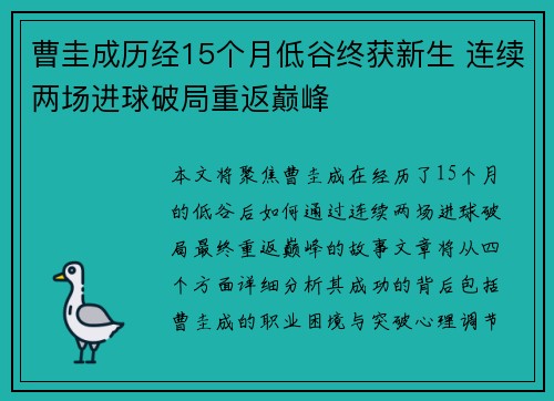曹圭成历经15个月低谷终获新生 连续两场进球破局重返巅峰 曹圭成历经15个月低谷终获新生 连续两场进球破局重返巅峰